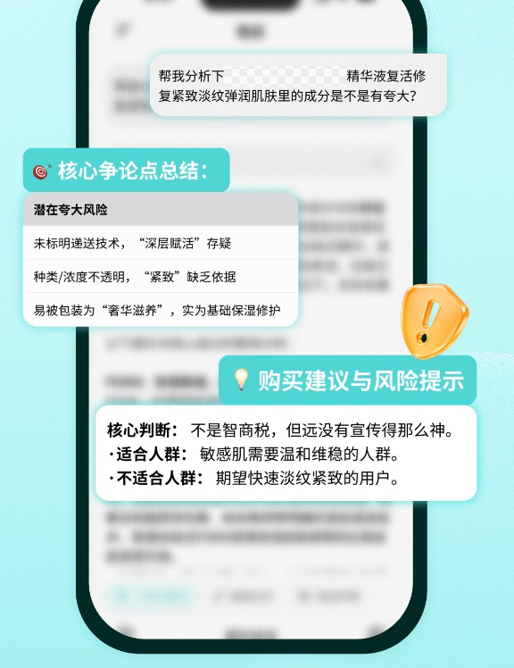 悦买质量评估：拆解精华成分，标出夸张风险、核心判断和适合人群