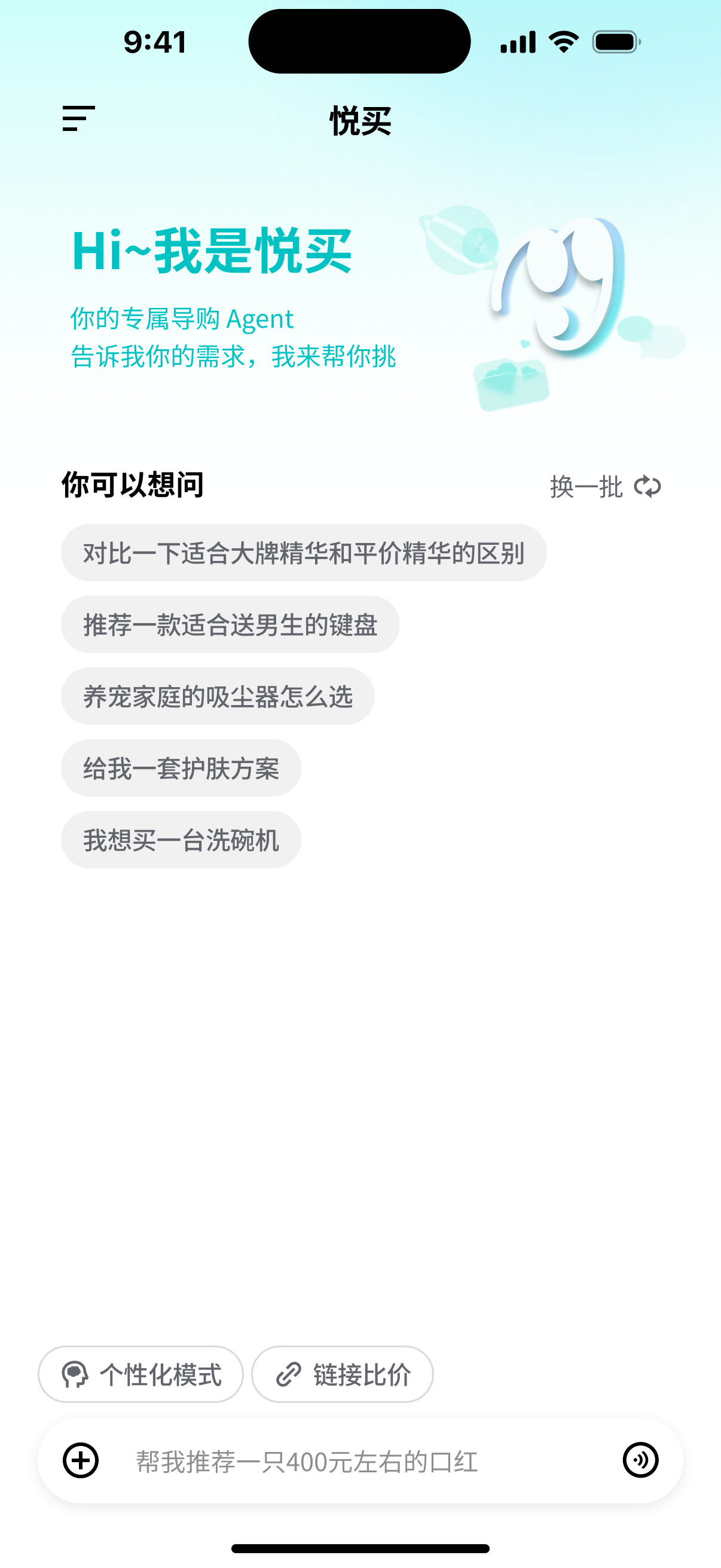 悦买首页：Hi~我是悦买，你可以想问，以及个性化模式和链接比价