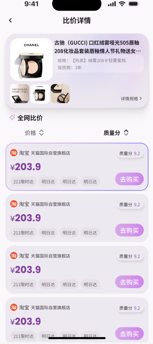 悦买 比价详情，展示全网比价列表和质量分